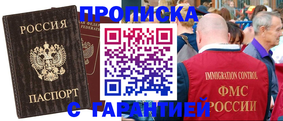 прописка регистрация в Горняке