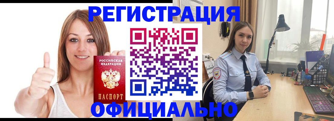 купить прописку в Горняке