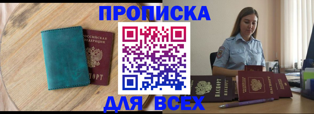 временная регистрация поиск в Горняке