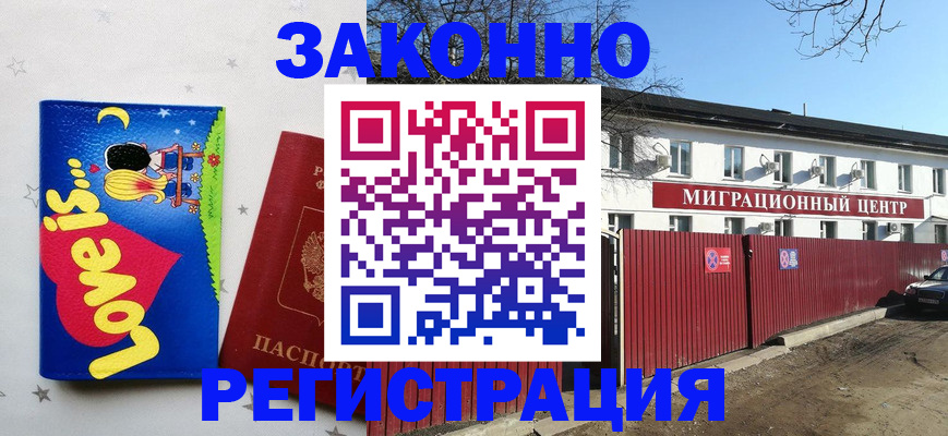 регистрация в Горняке