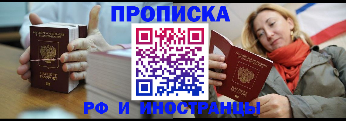 временная регистрация купить в Горняке