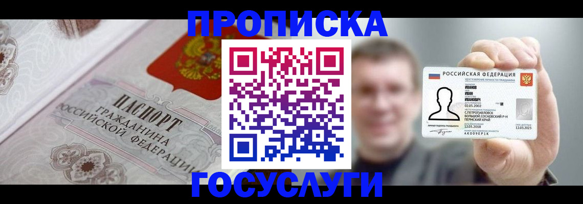 временная регистрация надежно в Горняке