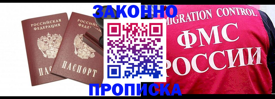 прописка в квартире в Горняке