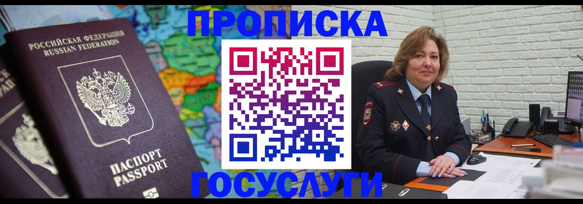 прописка поиск в Горняке