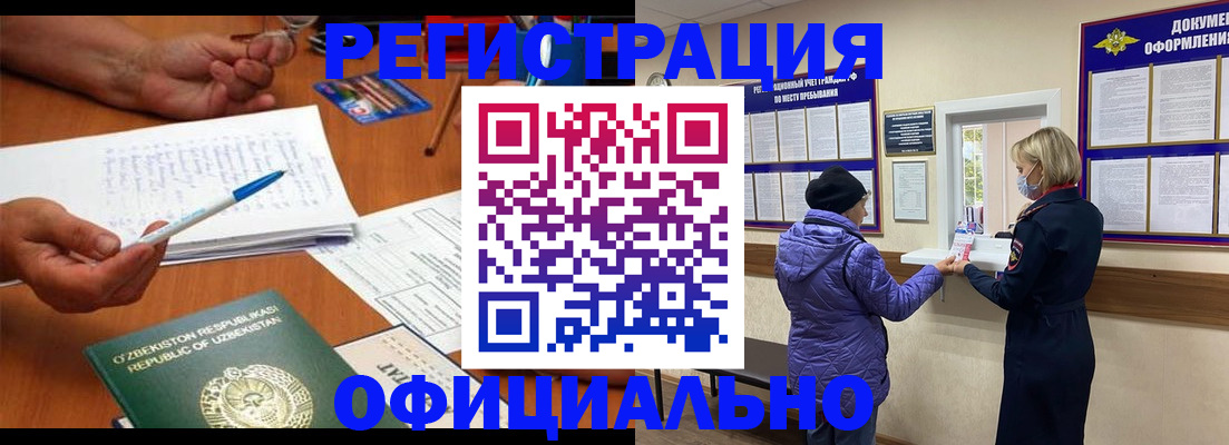 прописка штамп в Горняке