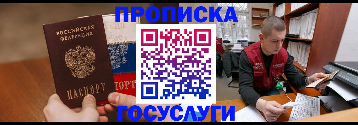 найти адрес прописки в Горняке