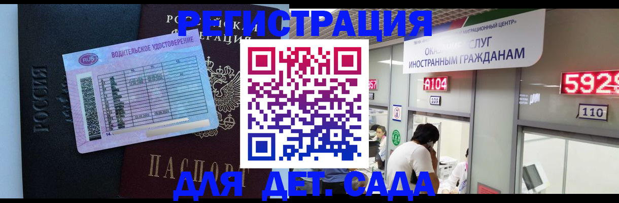 регистрация для школы в Горняке