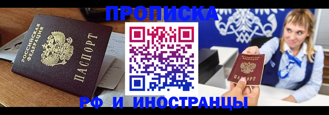 прописка от собственника в Горняке